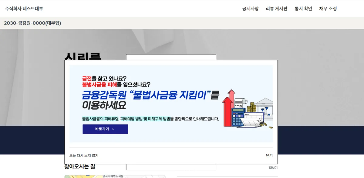 대부업체 홈페이지에 금융감독원 '불법사금융 지킴이' 홍보 배너가 팝업으로 노출된 화면 예시.