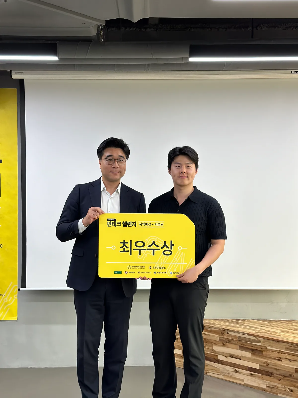 카카오뱅크 후원, 한국핀테크지원센터 주최 핀테크 챌린지 시상식 현장 사진.