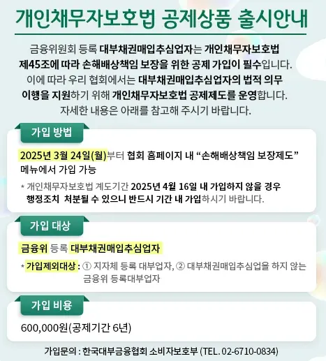 4월 16일까지 대부협회 공제 추가 가입 의무